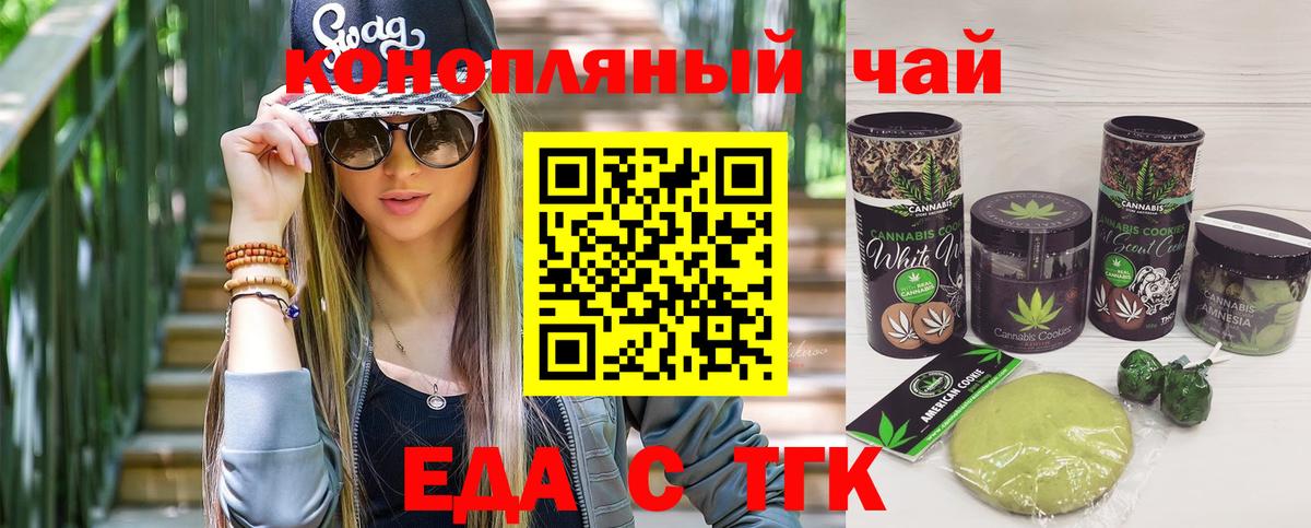 Печенье с ТГК конопля  Вход с VPN  Карачаевск 