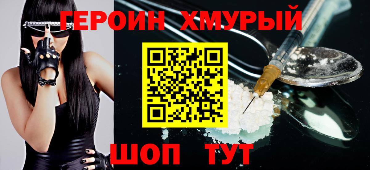 Героин Heroin  Вход с VPN  Карачаевск 