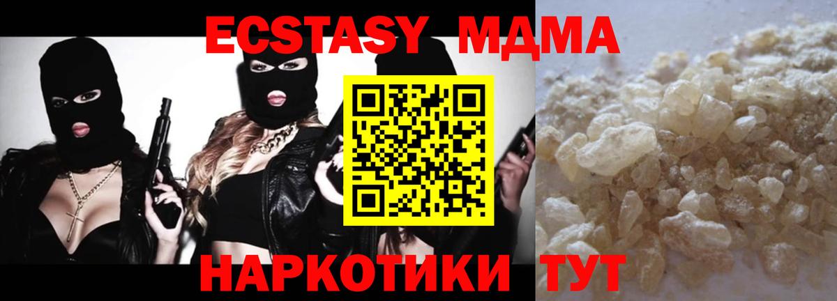 Карачаевск  МДМА кристаллы  MDMA  Вход с VPN  МДМА Molly 
