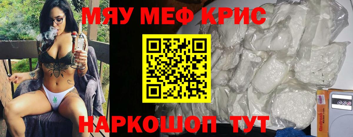 Меф кристаллы Карачаевск