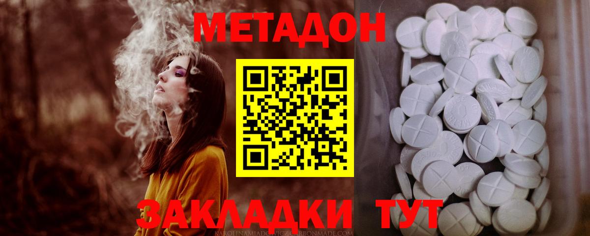 МЕТАДОН мёд  МЕТАДОН methadone  Карачаевск  Вход с VPN 
